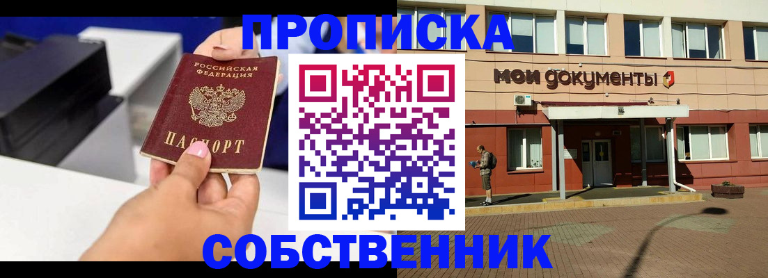 купить прописку в Киржаче